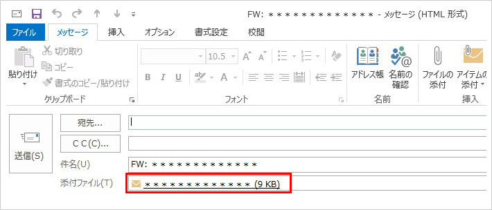 （2）立ち上がった新規メールの「添付ファイル」欄に、「誤判定と思われるメール」が表示されているのを確認します。