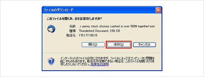 （2）下図のような画面が開きますので「保存」をクリックします。