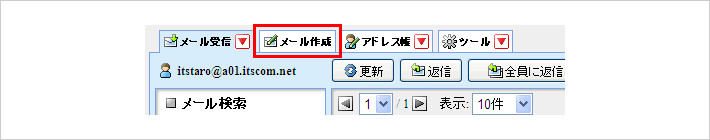 （4）次に、「SCN-NET WebMail」に戻り「メール作成」をクリックします。 