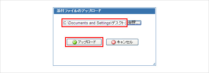（8）選択した「誤判定と思われるメール」が入っているのを確認して「アップロード」をクリックします。