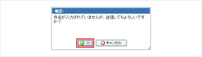 （12）下図のようなメッセージが出た場合は、「OK」をクリックしてください。