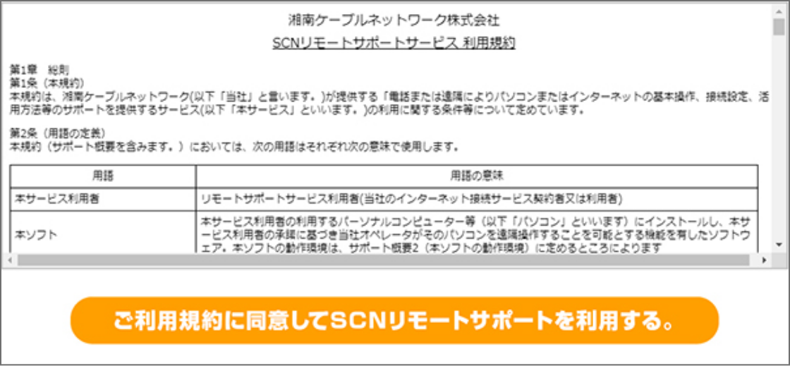 リモートサポートサービスご利用の流れ