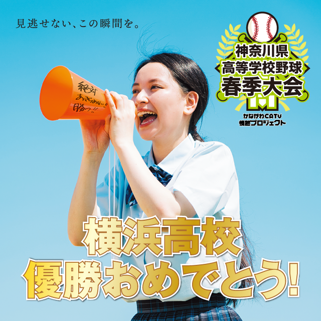 令和8年度 神奈川県高等学校野球春季大会