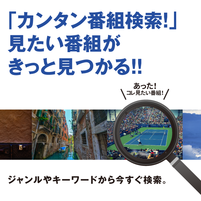 SCNのおすすめ番組を スマホ・PCでチェック