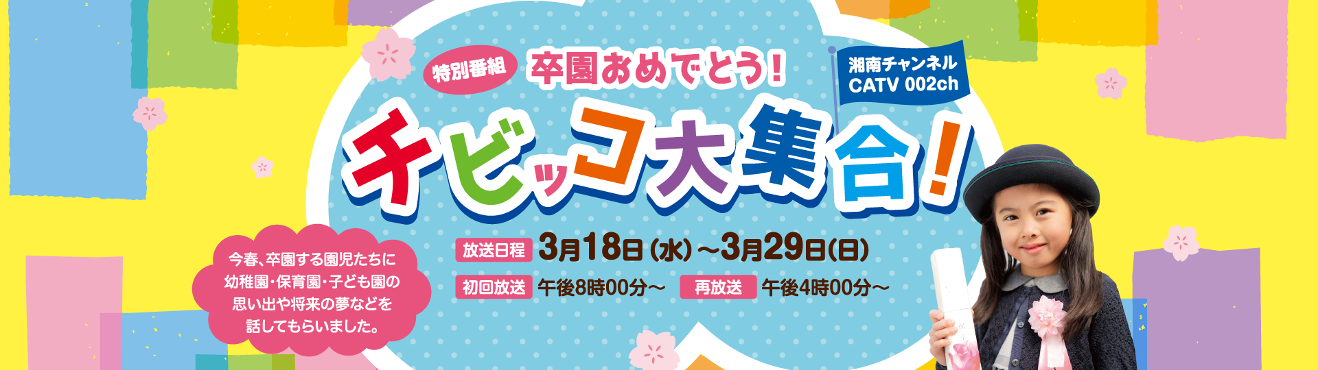 卒園おめでとう！チビッコ大集合