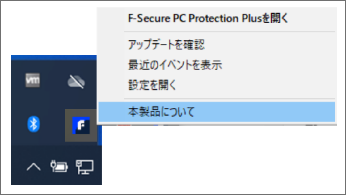 PCプロテクションのバージョン確認方法