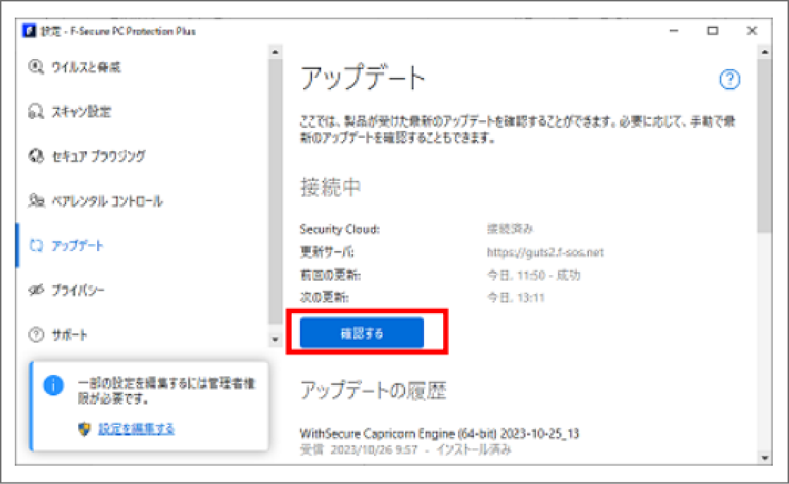 PCプロテクションのバージョン確認方法