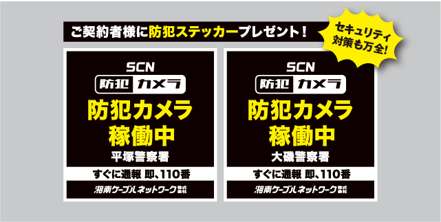 平塚警察署・大磯警察署との連携！