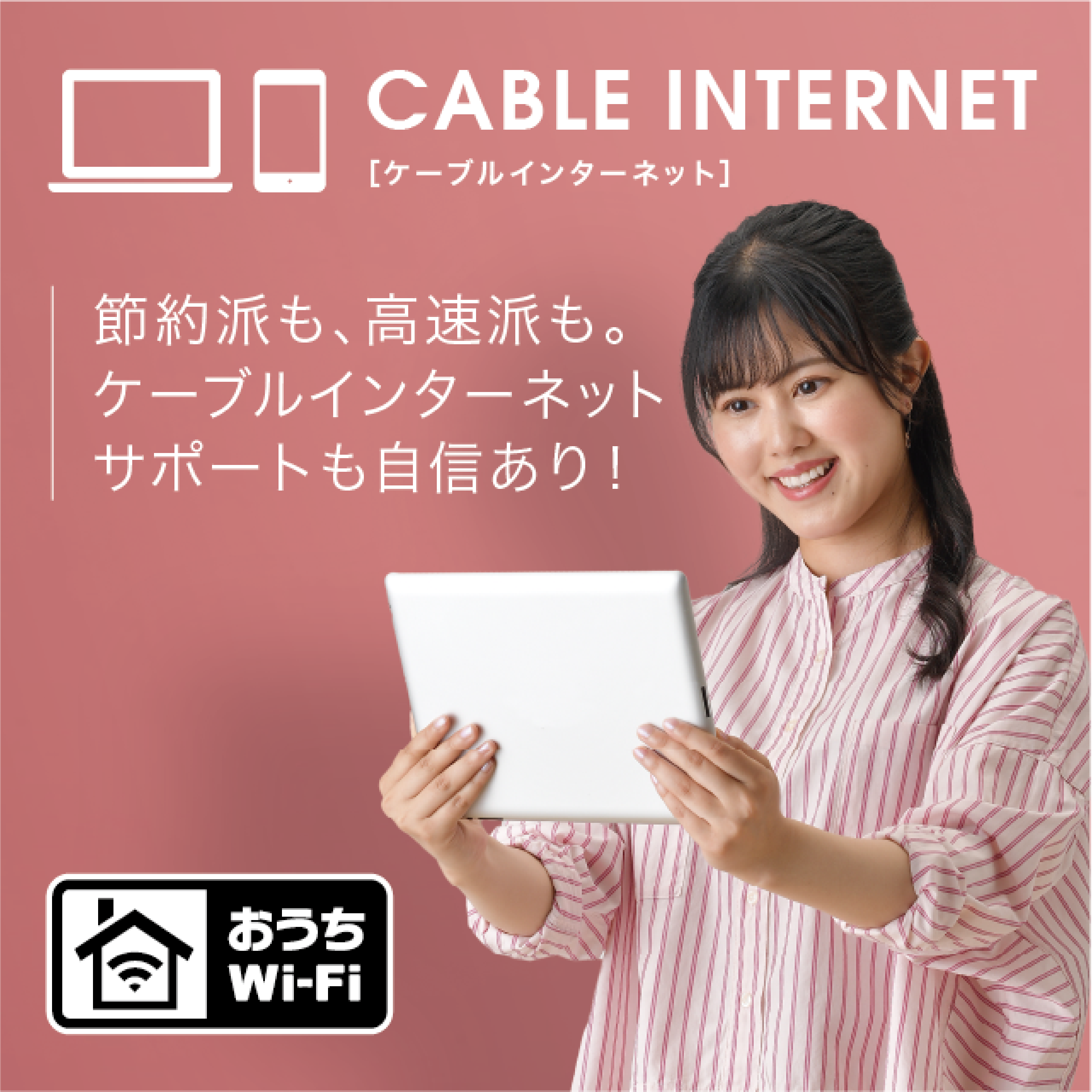 インターネット