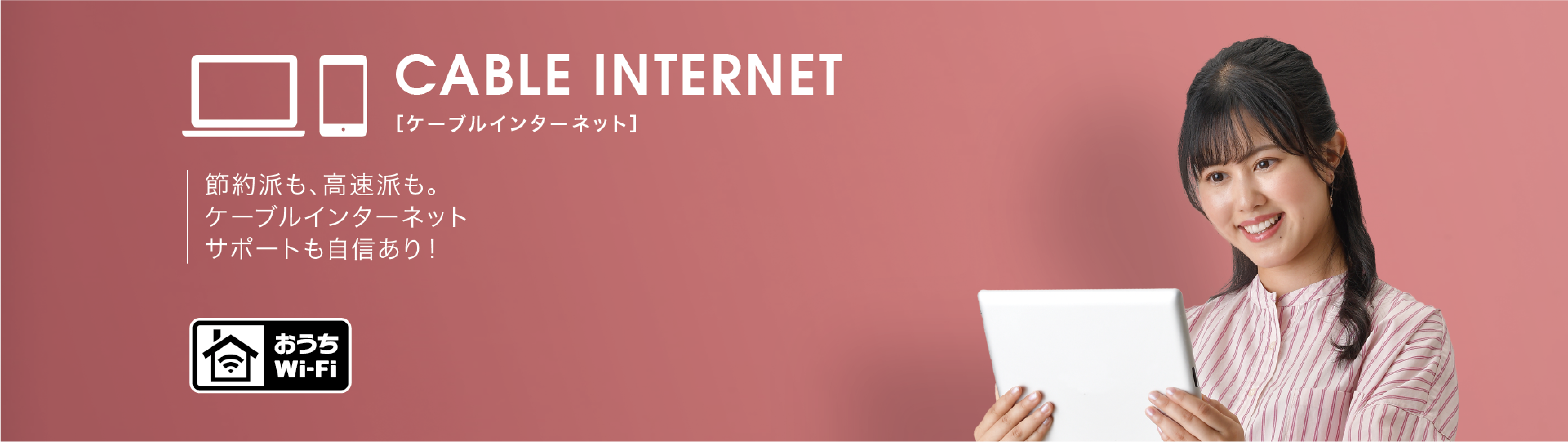 インターネット