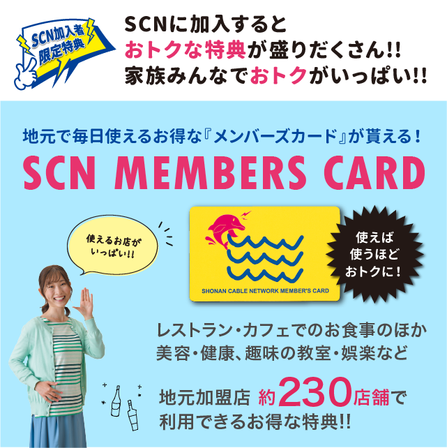 SCNカード