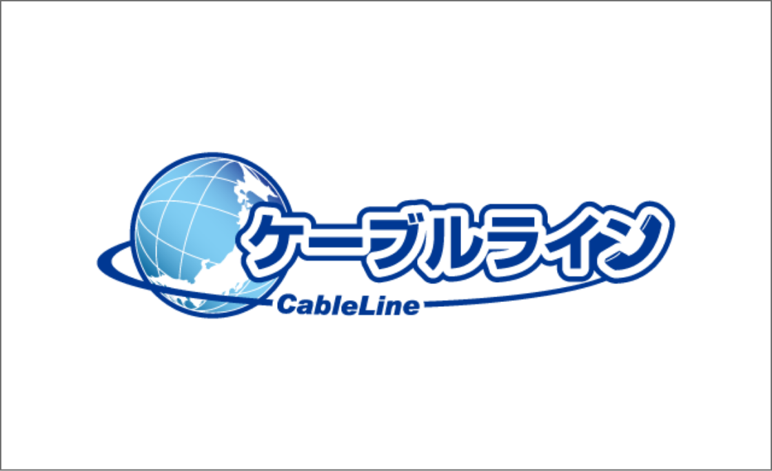 ケーブルライン