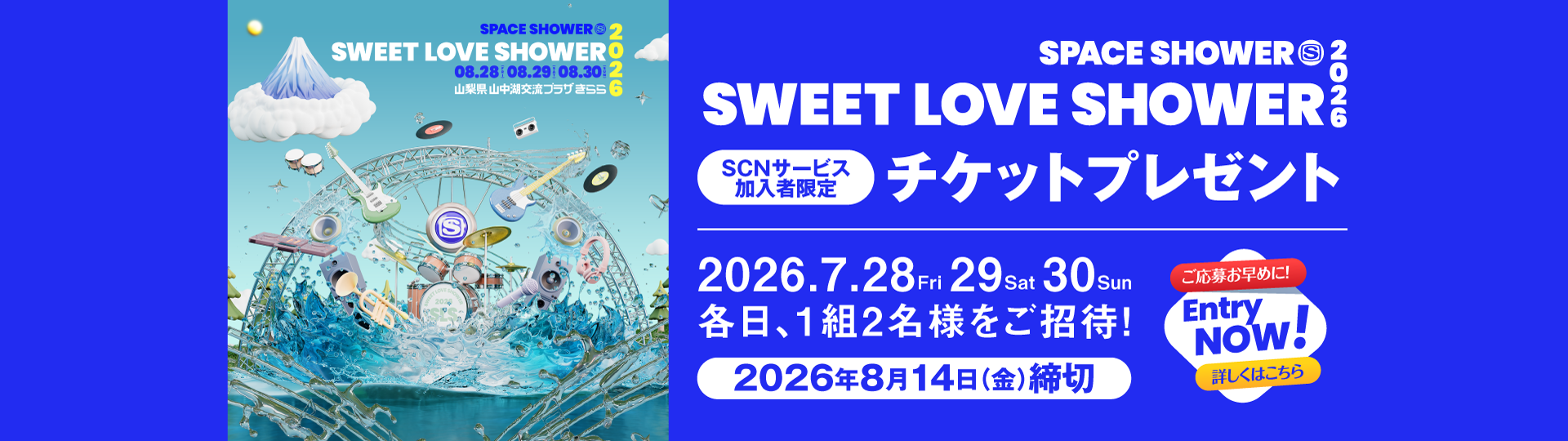 SPACE SHOWER SWEET LOVE SHOWER2026