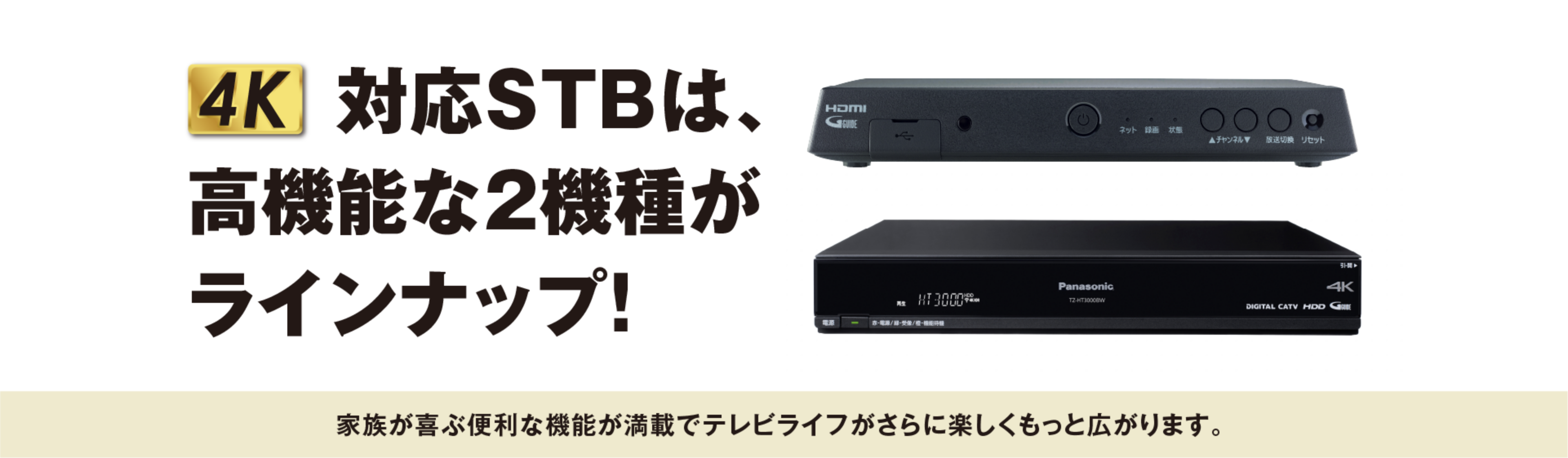 スマートプラス4Kコース