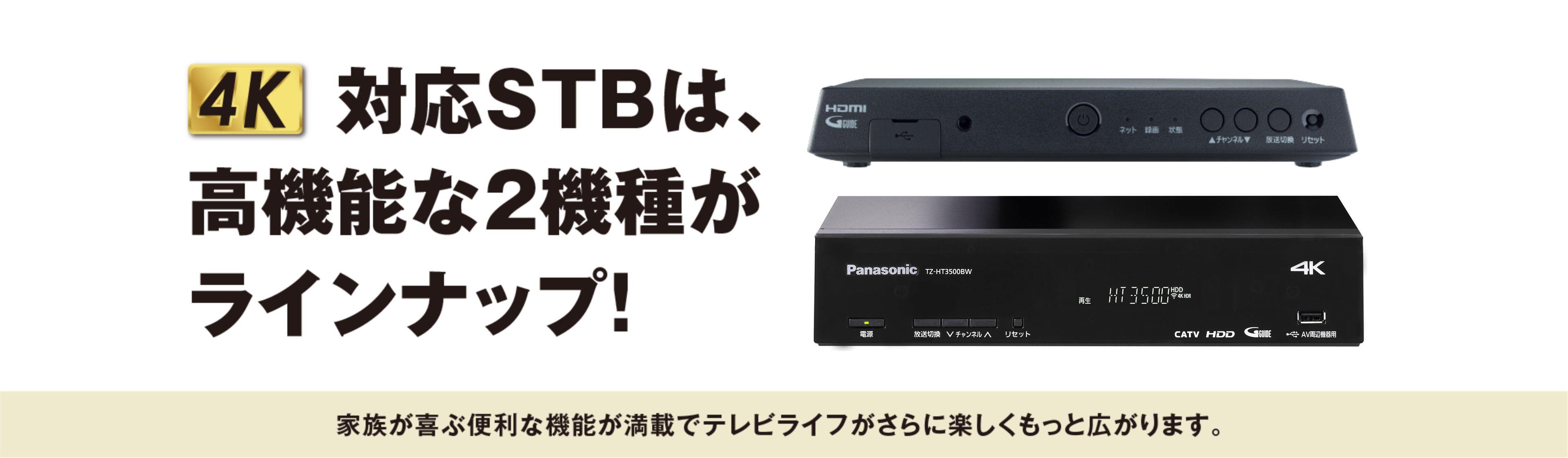 スマートプラス4Kコース