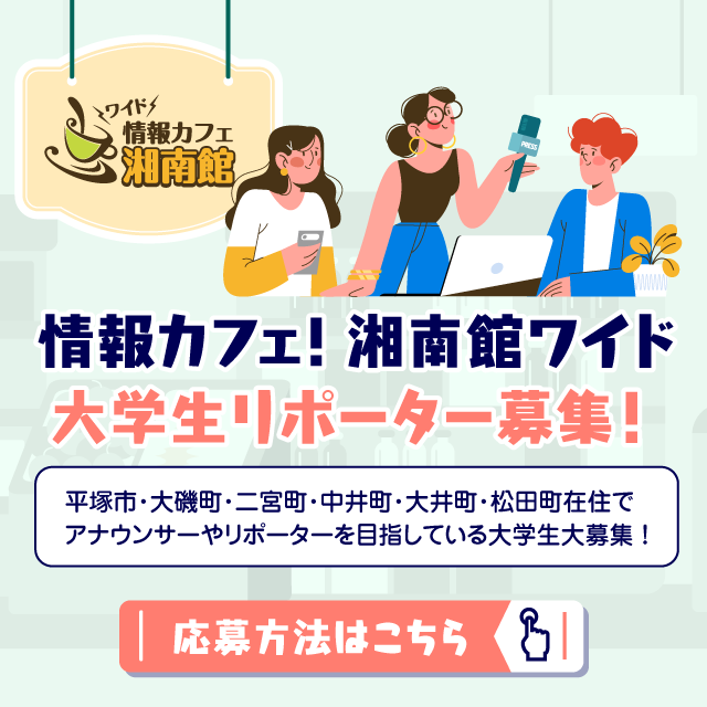 第6回 学生記者募集