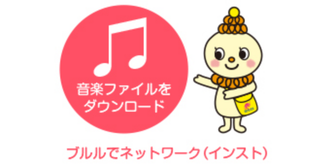 ブルルちゃんのテーマソング