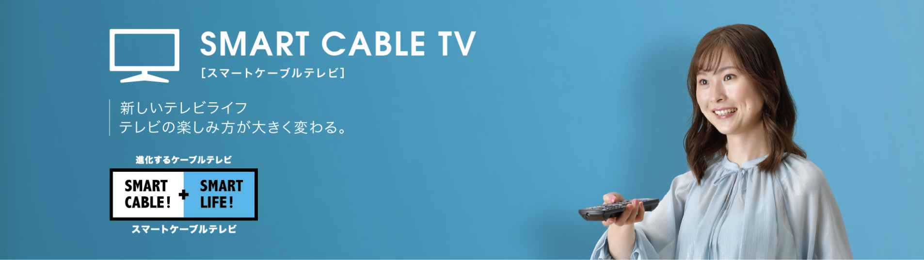 ケーブルテレビ