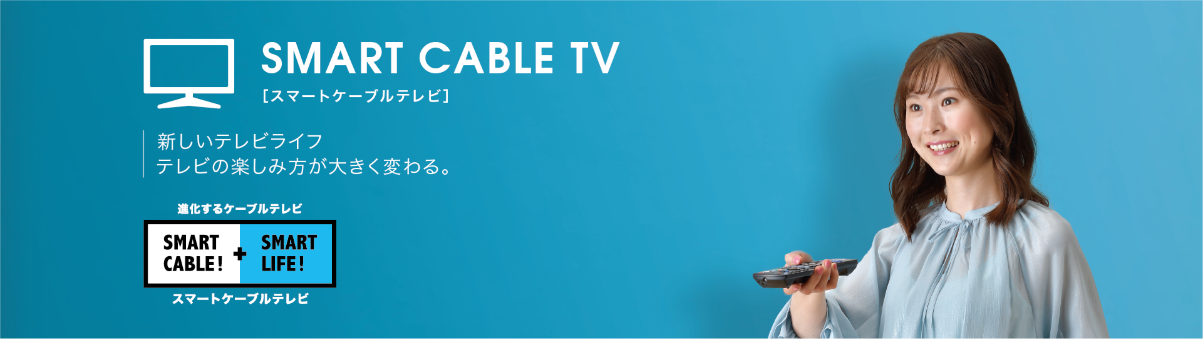 ケーブルテレビ