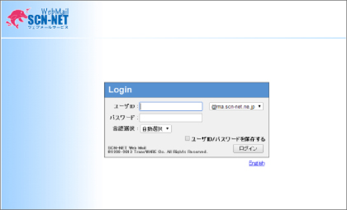 ウェブメールの特徴
