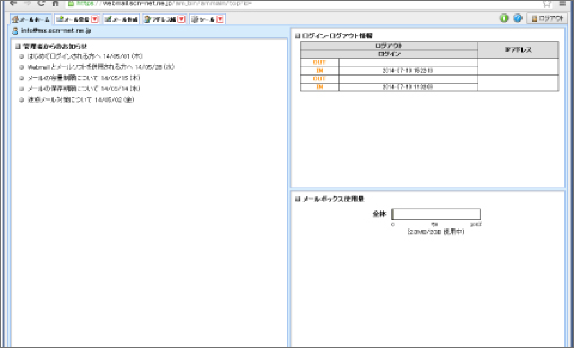 ウェブメールの特徴