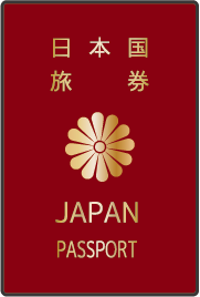 日本国パスポート