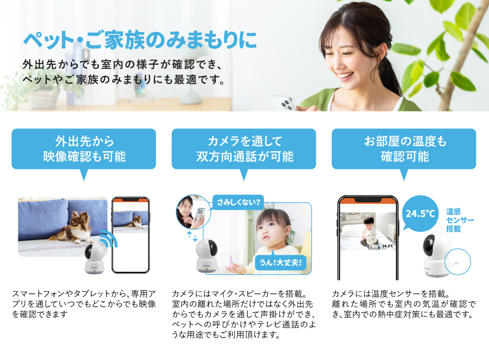 ペット・ご家族のみまもりに