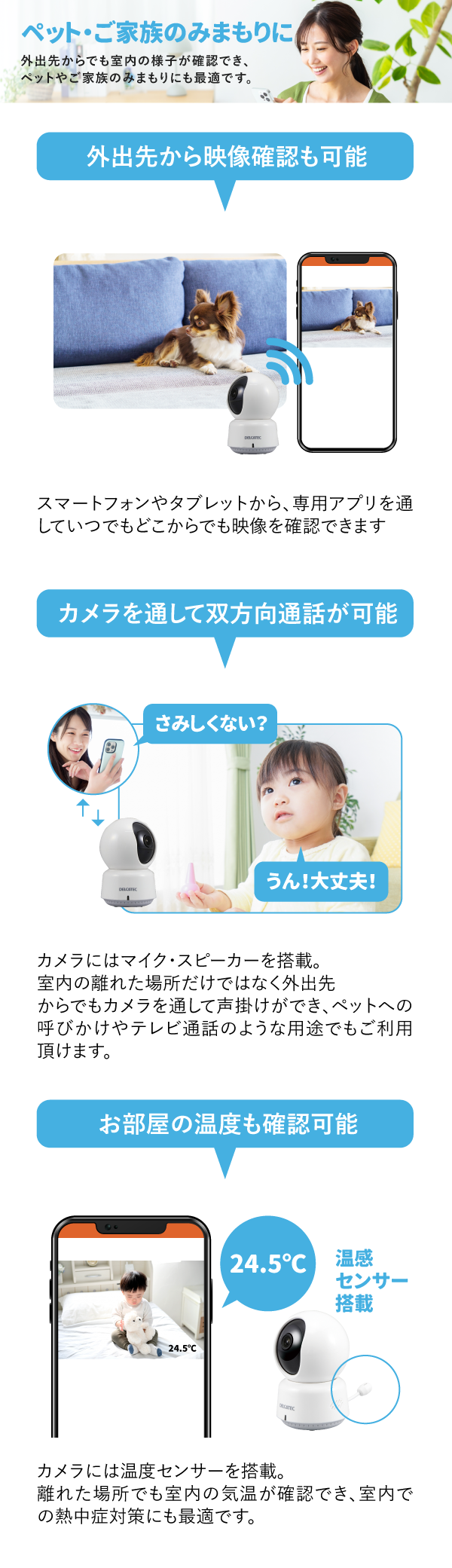 ペット・ご家族のみまもりに