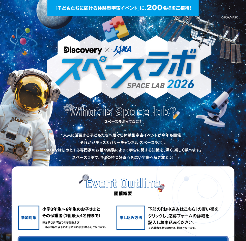 スペースラボ2026 子どもたちに届ける体験型宇宙イベント