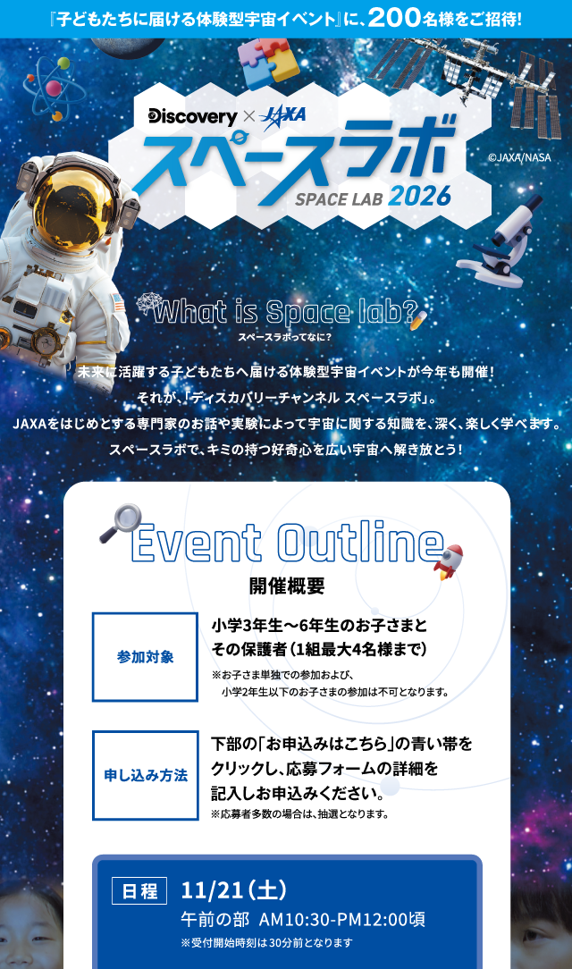スペースラボ2026 子どもたちに届ける体験型宇宙イベント