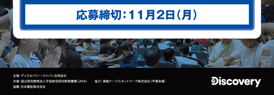 応募締切：11月2日(月)