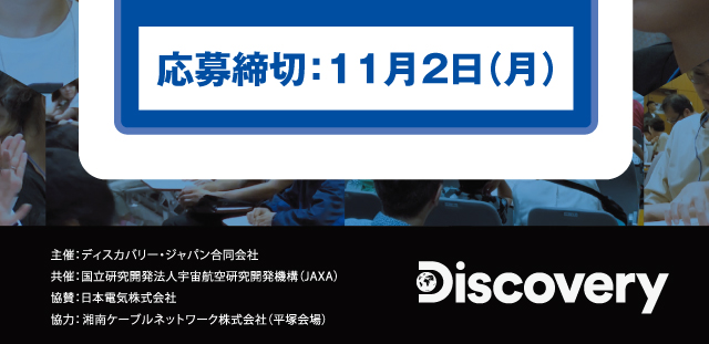 応募締切：11月2日(月)