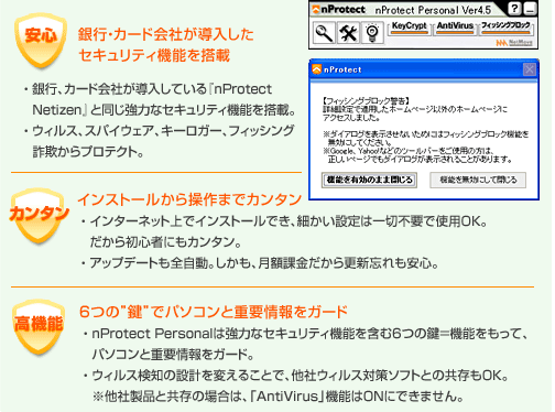 nProtect Personal -安心・カンタン・高機能で動作が軽いウィルス対策ソフトの購入-