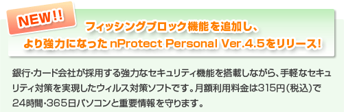 nProtect Personal -安心・カンタン・高機能で動作が軽いウィルス対策ソフトの購入-