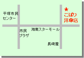 (有)こばり洋傘店 地図