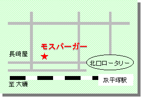 モスバーガー　平塚パールロード店 地図