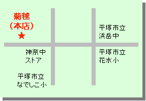 湘南創菓　菊鞠 地図