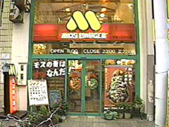 モスバーガー　平塚パールロード店