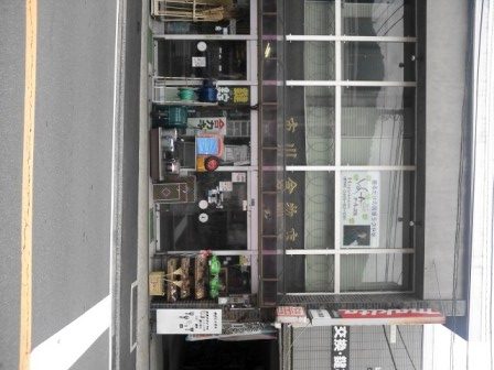 市川金物店
