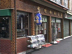 稲村神仏具店
