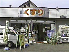 漢方　煎じ薬　いづみ