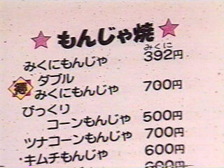 お好み焼・鉄板焼　みくに