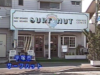 サーフ　ハット